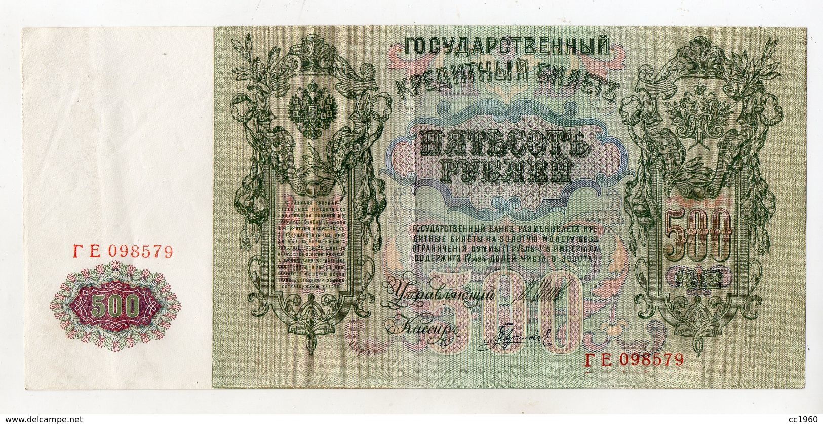 Russia - 1912 - Grande Banconota Da 500 Rubli - Misure 27 Cm. X 12,5 Cm. Circa - (FDC8684) - Russia