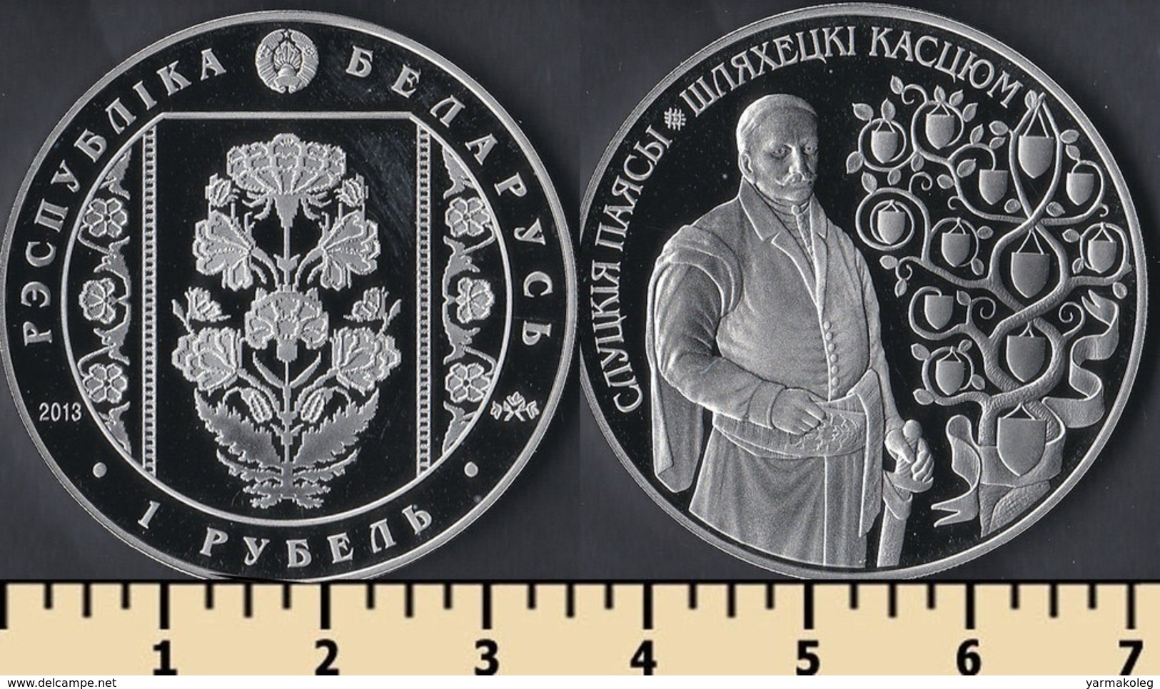 Belarus 1 Rouble 2013 - Belarus