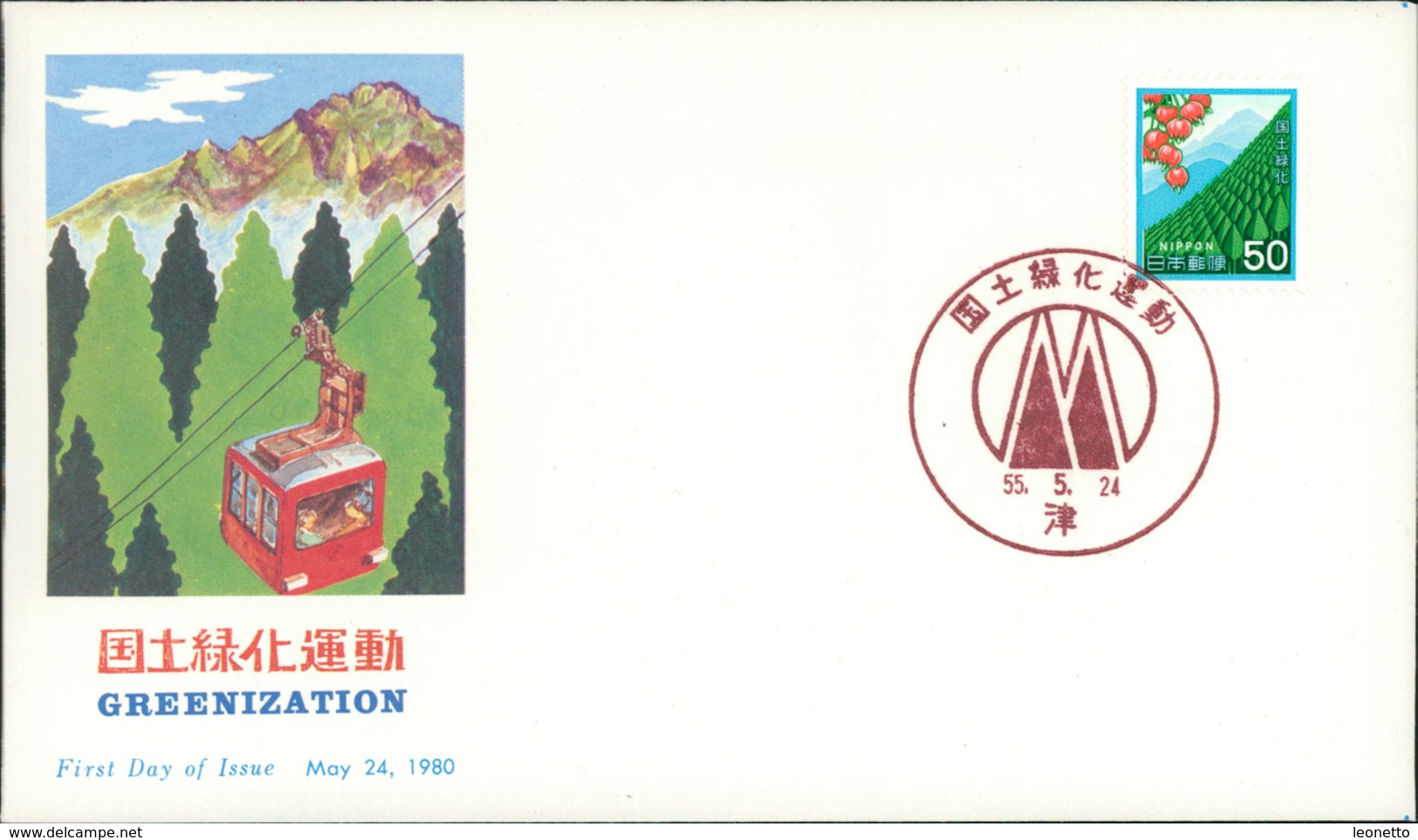 Japan 1980 FDC, Greenization, Aufforstungskampagne, Michel 1428 (J2 265) - FDC
