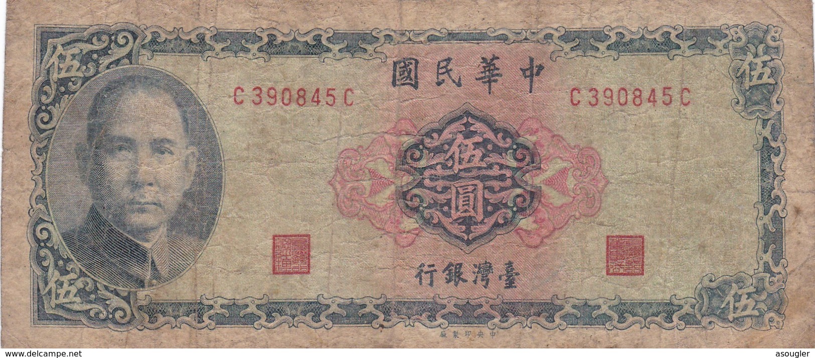 TAIWAN 5 YUAN ND 1969 POOR P-1978a "free Shipping Via Regular Air Mail (buyer Risk)" - Taiwan