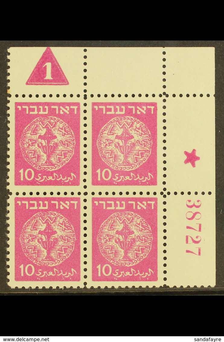 1948 PLATE BLOCK OF FOUR 10m Magenta Doar Ivri, From Plate 1 (1st Issue), Bale Group 80, On Thin White Paper With Serial - Sonstige & Ohne Zuordnung