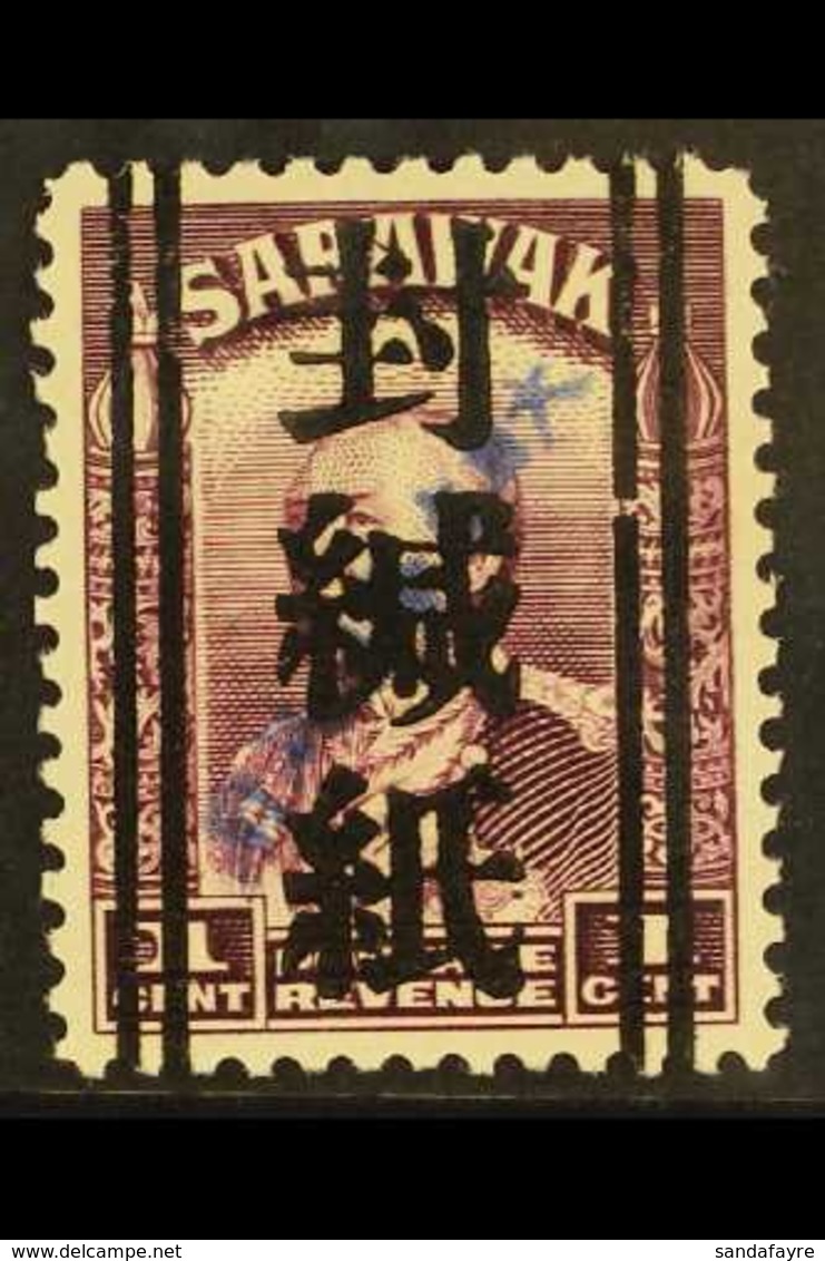JAPANESE OCCUPATION REVENUE STAMPS 1c Purple Handstamped "Imperial Japanese Government" In Blue And 3 Large Characters " - Sarawak (...-1963)