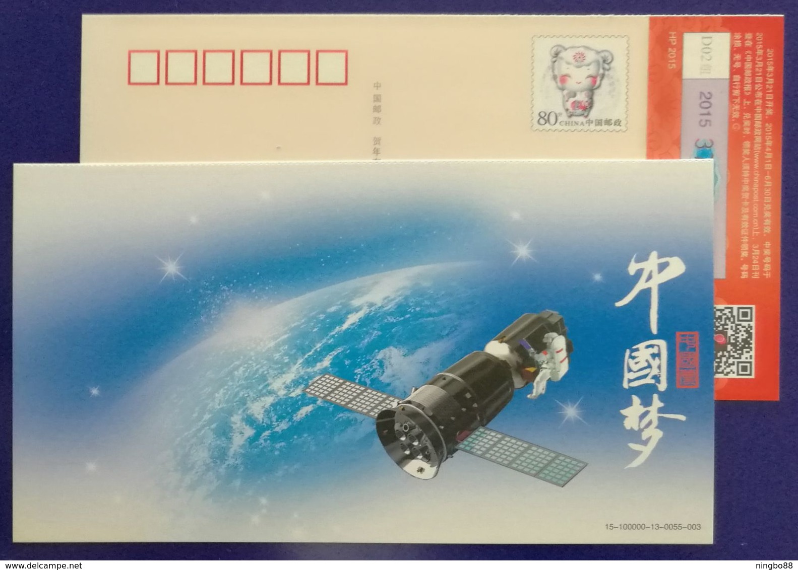 Astronaut Walking In Space,manned Space Flight Project,China 2015 Chinese Dream Advertising Pre-stamped Card - Other & Unclassified