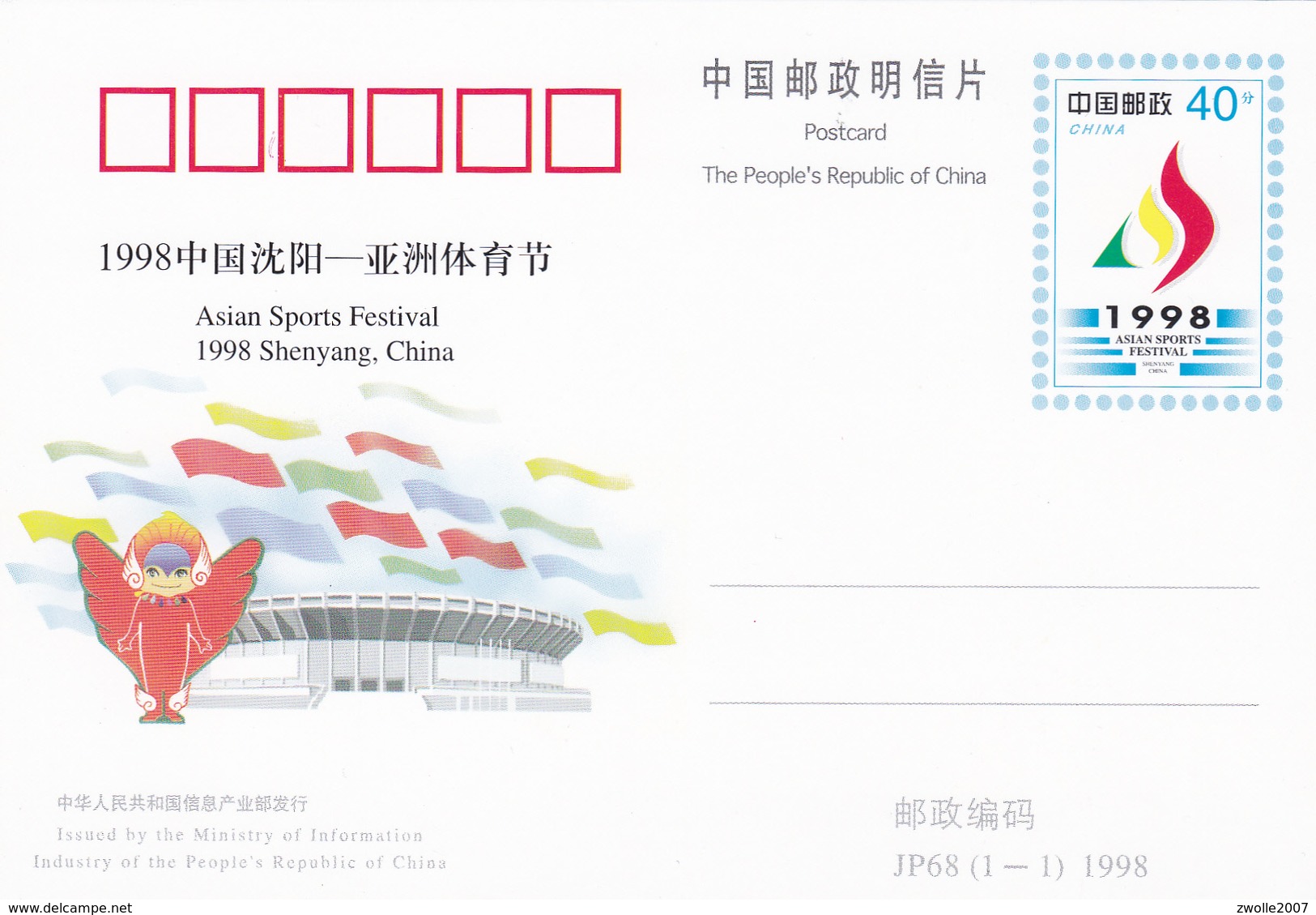 China 1998 - JP68  Pre - Stamped Postcard Asian Sports Festival / Shenyang - Postcards