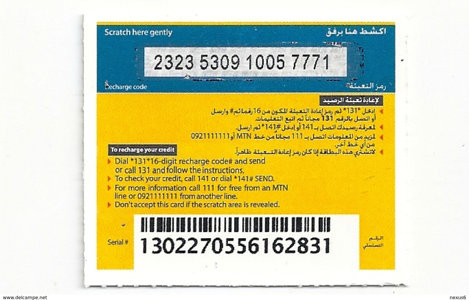 Sudan - MTN - People - Mini GSM Refill 5 SDG (Logo At Bottom), Used - Sudan