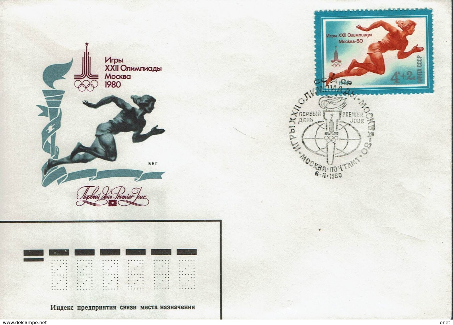 UdSSR CCCP Sowjetunion 1980 - Olympische Sommerspiele 1980, Moskau, Leichtathletik - MiNr 4921-4925 - Sommer 1980: Moskau