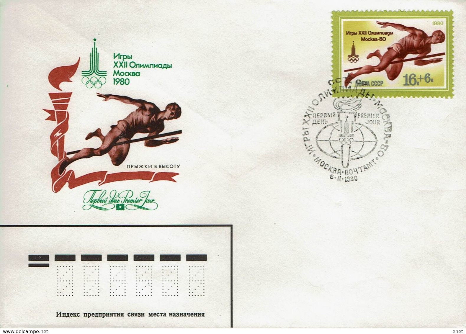 UdSSR CCCP Sowjetunion 1980 - Olympische Sommerspiele 1980, Moskau, Leichtathletik - MiNr 4921-4925 - Sommer 1980: Moskau