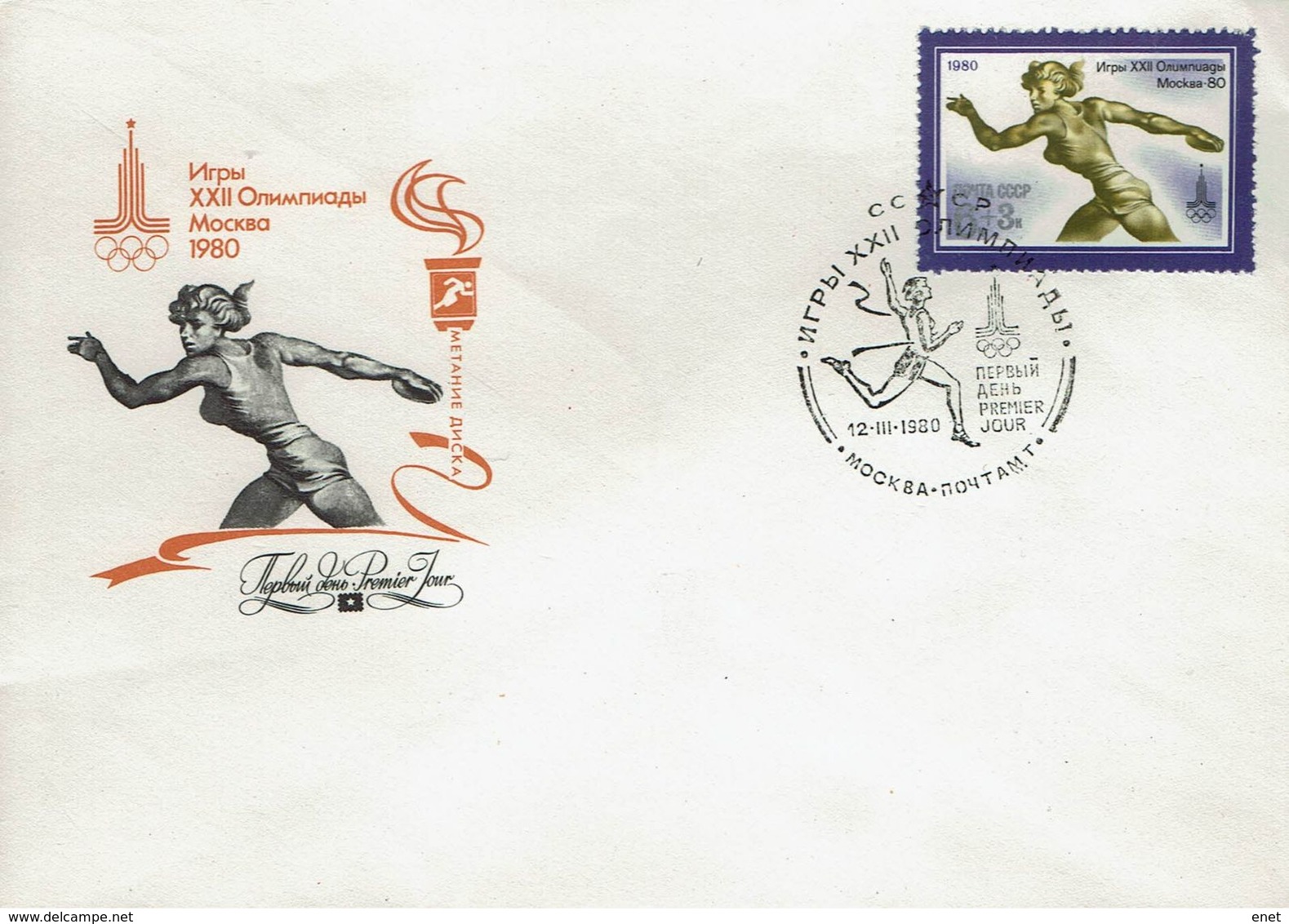 UdSSR CCCP Sowjetunion 1980 - Olympische Sommerspiele 1980, Moskau, Leichtathletik - MiNr 4932-4936 + BL144 - Sommer 1980: Moskau