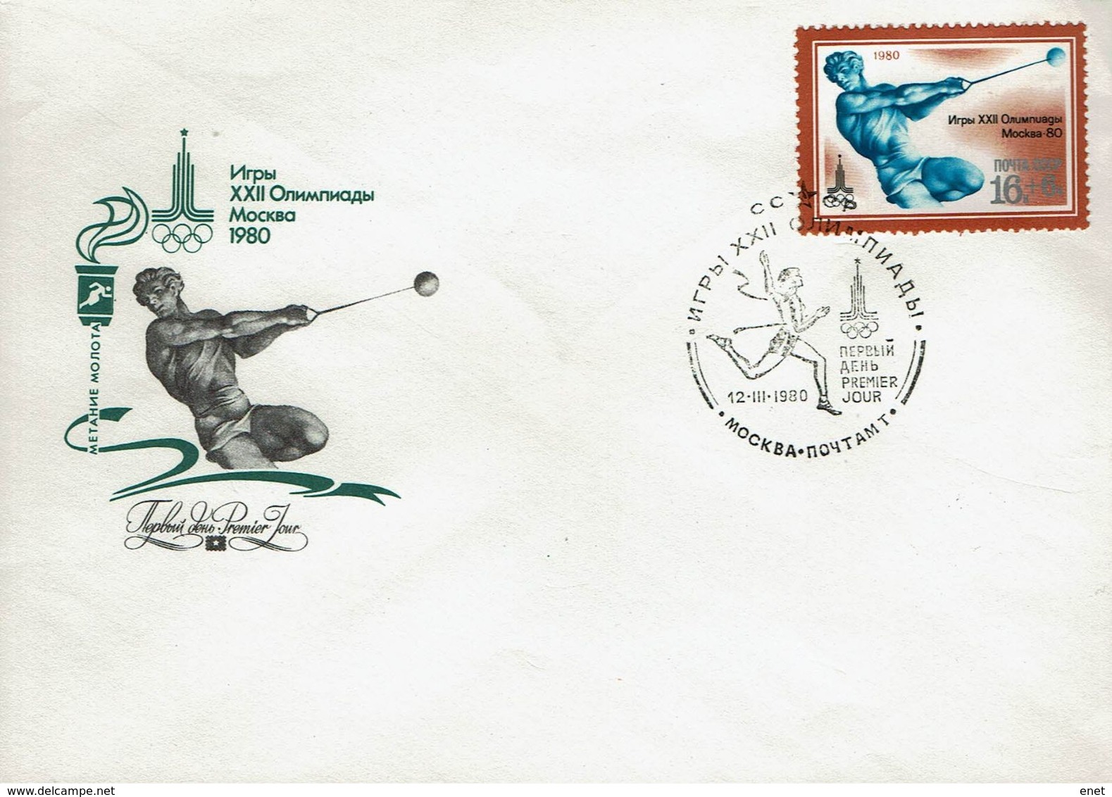 UdSSR CCCP Sowjetunion 1980 - Olympische Sommerspiele 1980, Moskau, Leichtathletik - MiNr 4932-4936 + BL144 - Sommer 1980: Moskau