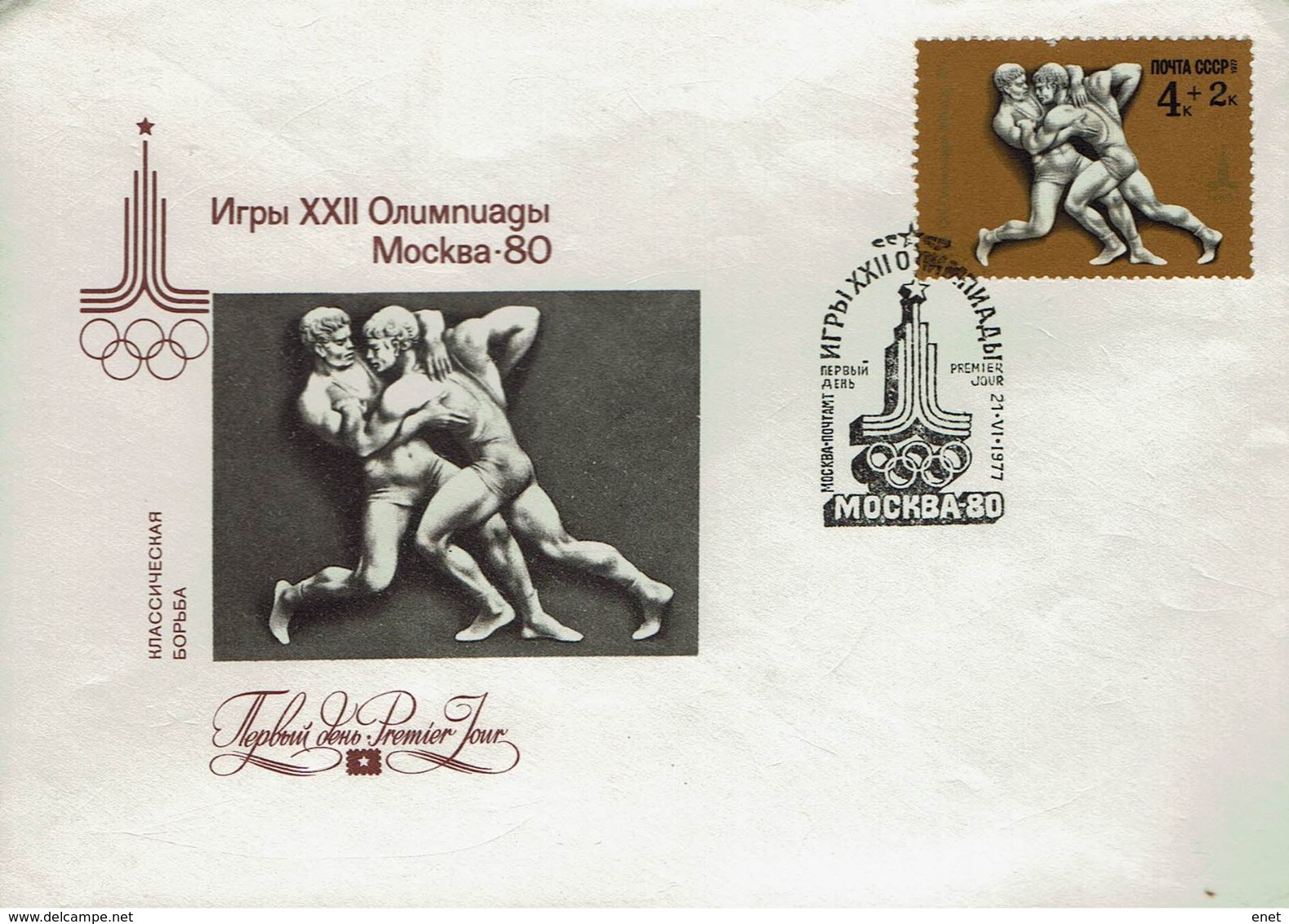 UdSSR CCCP Sowjetunion 1977 - Olympische Sommerspiele 1980, Moskau Schwerathletik - MiNr 4602-4606 - Sommer 1980: Moskau