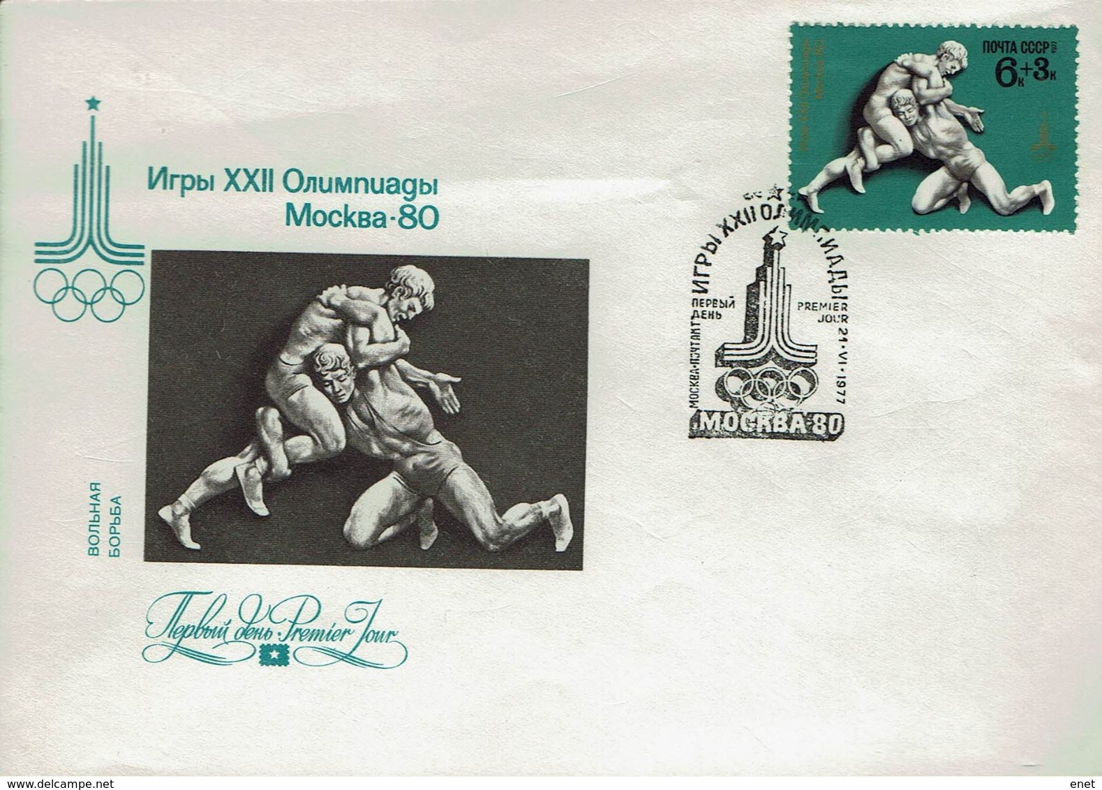 UdSSR CCCP Sowjetunion 1977 - Olympische Sommerspiele 1980, Moskau Schwerathletik - MiNr 4602-4606 - Sommer 1980: Moskau