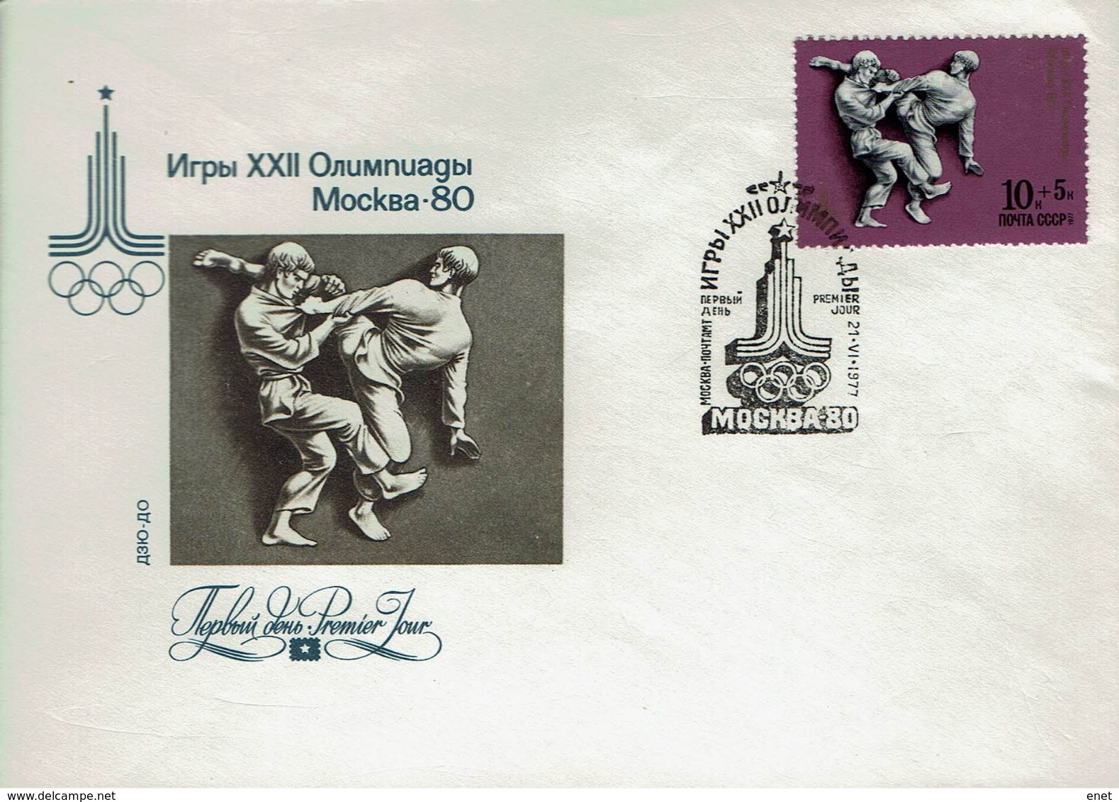 UdSSR CCCP Sowjetunion 1977 - Olympische Sommerspiele 1980, Moskau Schwerathletik - MiNr 4602-4606 - Sommer 1980: Moskau