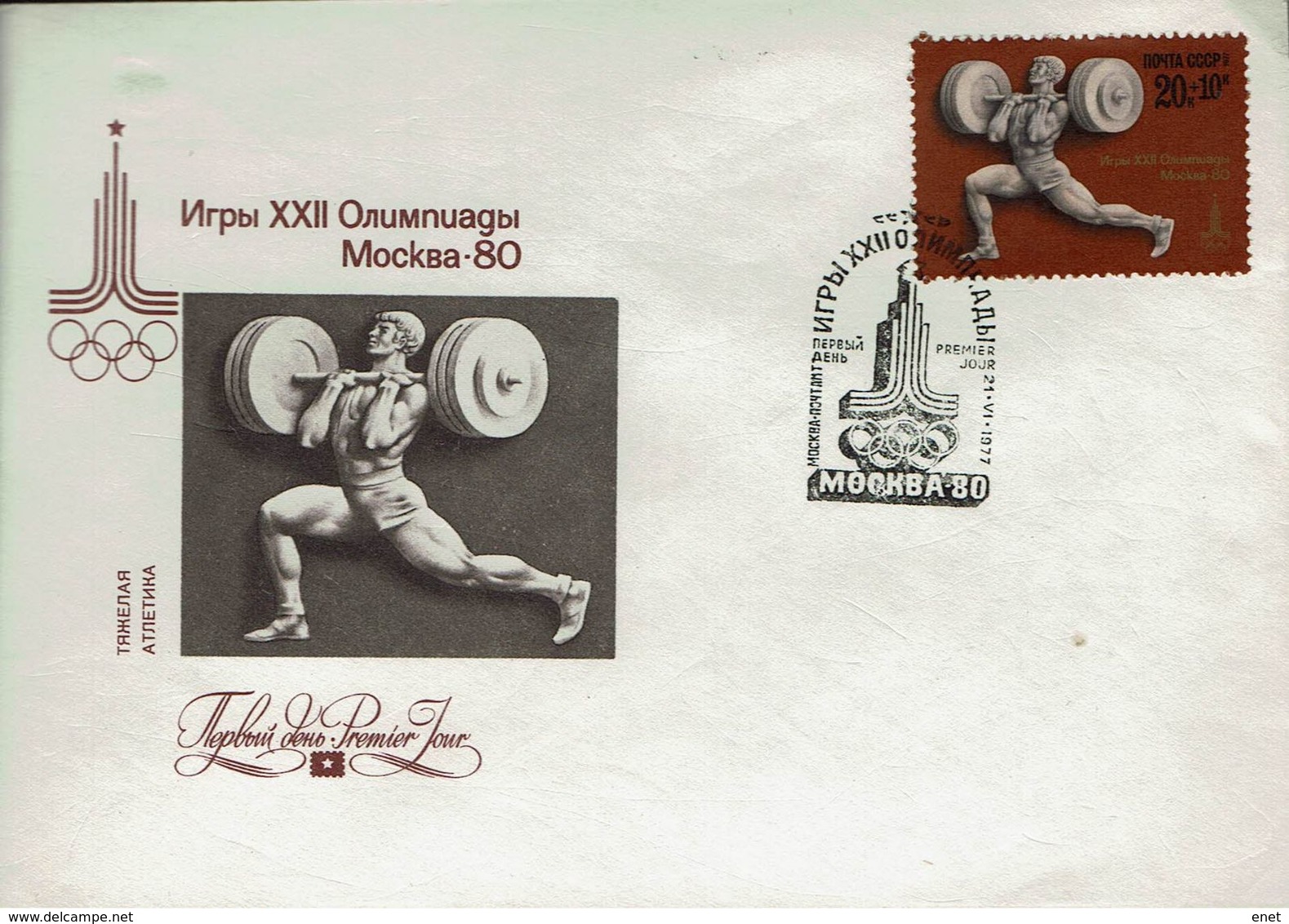 UdSSR CCCP Sowjetunion 1977 - Olympische Sommerspiele 1980, Moskau Schwerathletik - MiNr 4602-4606 - Sommer 1980: Moskau