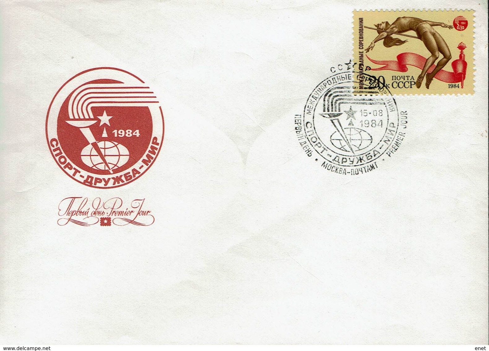 UdSSR CCCP Sowjetunion 1984 - Sportwettkämpfe „DRUSCHBA ’84“, Moskau - MiNr 5451-1525 FDC - Sonstige & Ohne Zuordnung