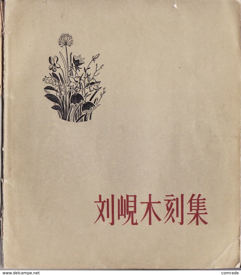 China Old Chinese Children's Book. 62 Pages. - Junior