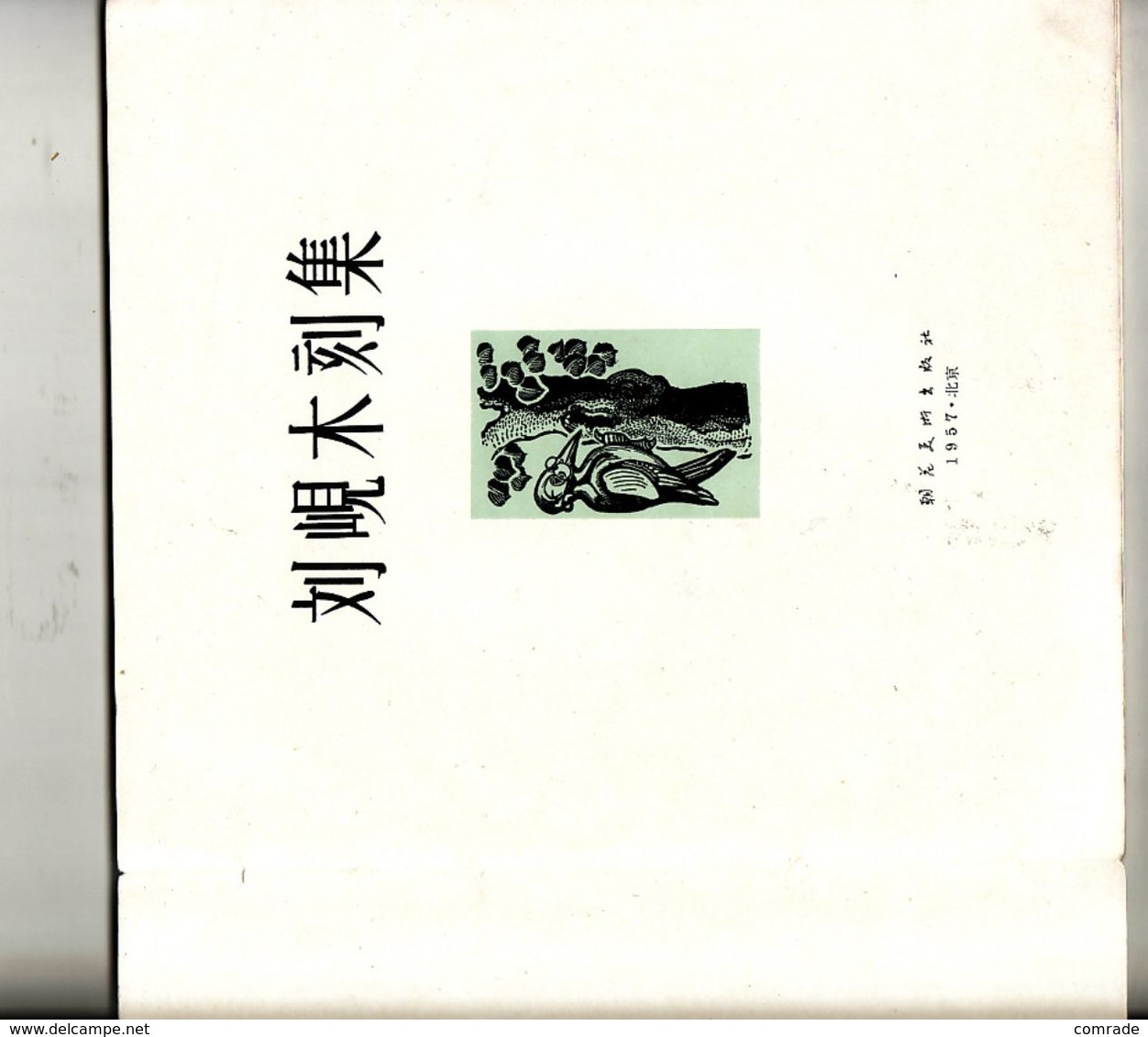 China Old Chinese Children's Book. 62 Pages. - Junior