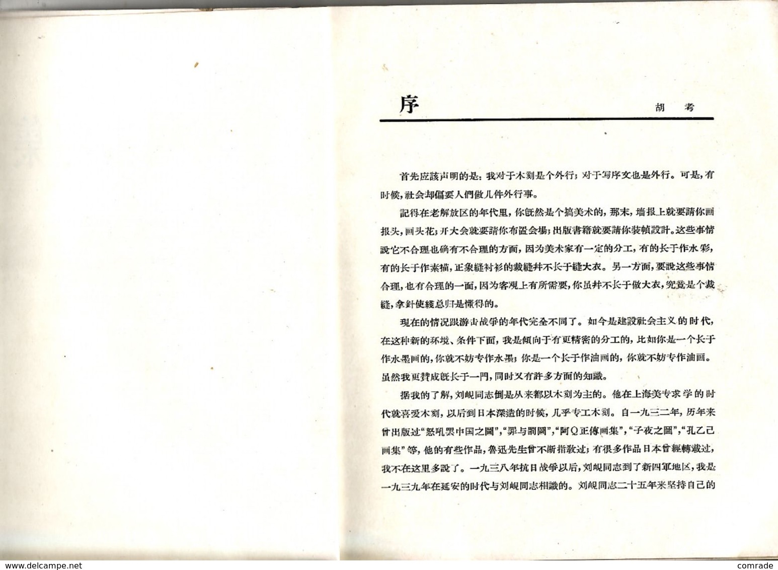 China Old Chinese Children's Book. 62 Pages. - Junior