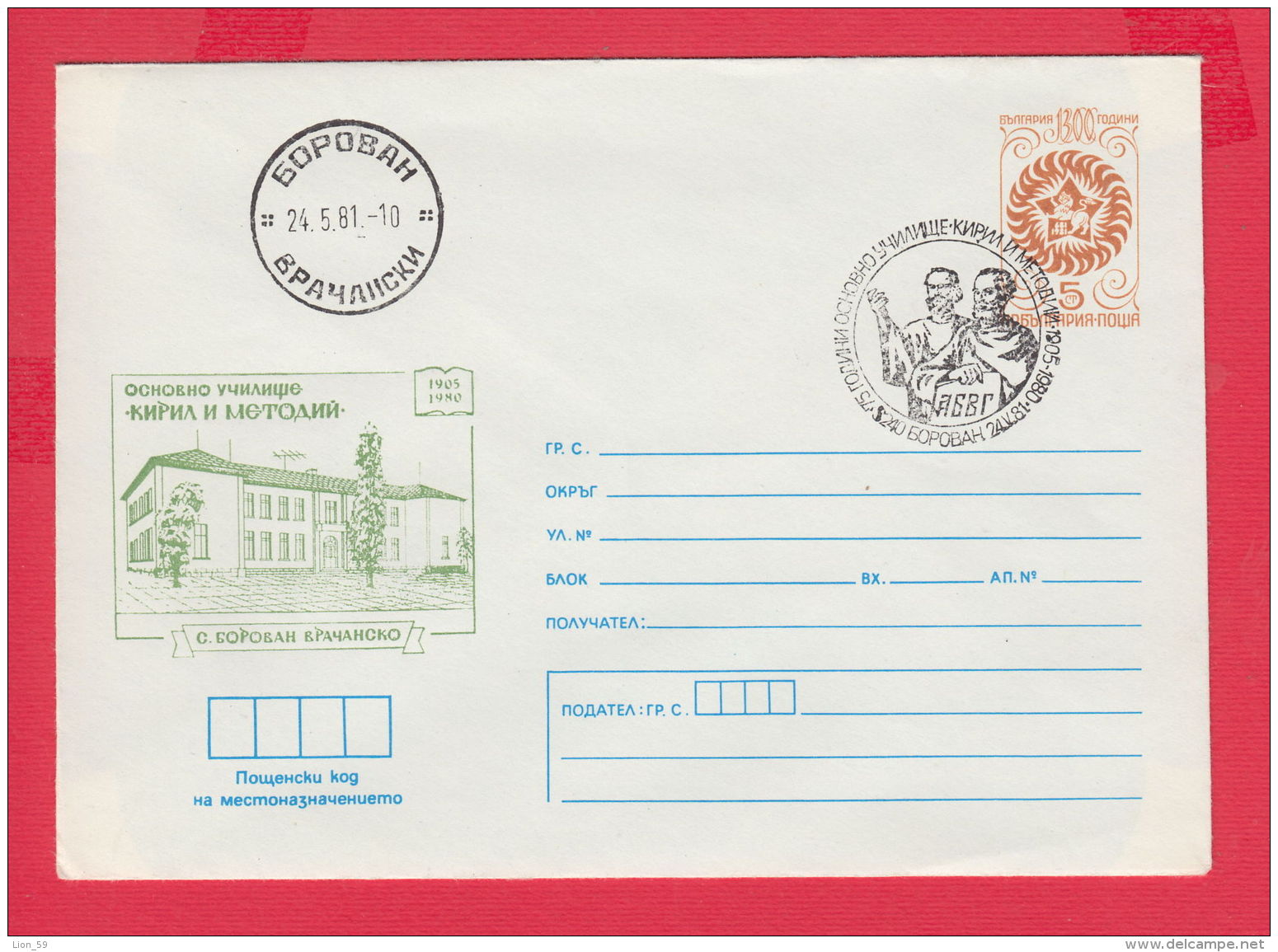 227345 / 1981 - 5 St. ( 8 St. Lion ) BOROVAN - SCHOOL  Saints Cyril And Methodius 1905 - 1980 BOOK ,Bulgaria Stationery - Enveloppes