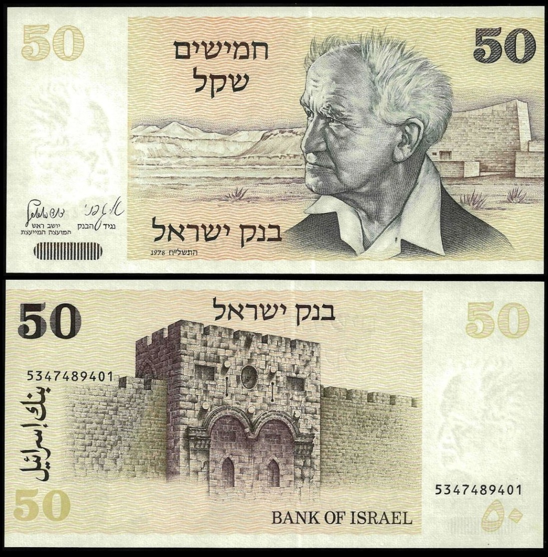 Israel 50 SHEQALIM 1978 P 46 UNC - Israel