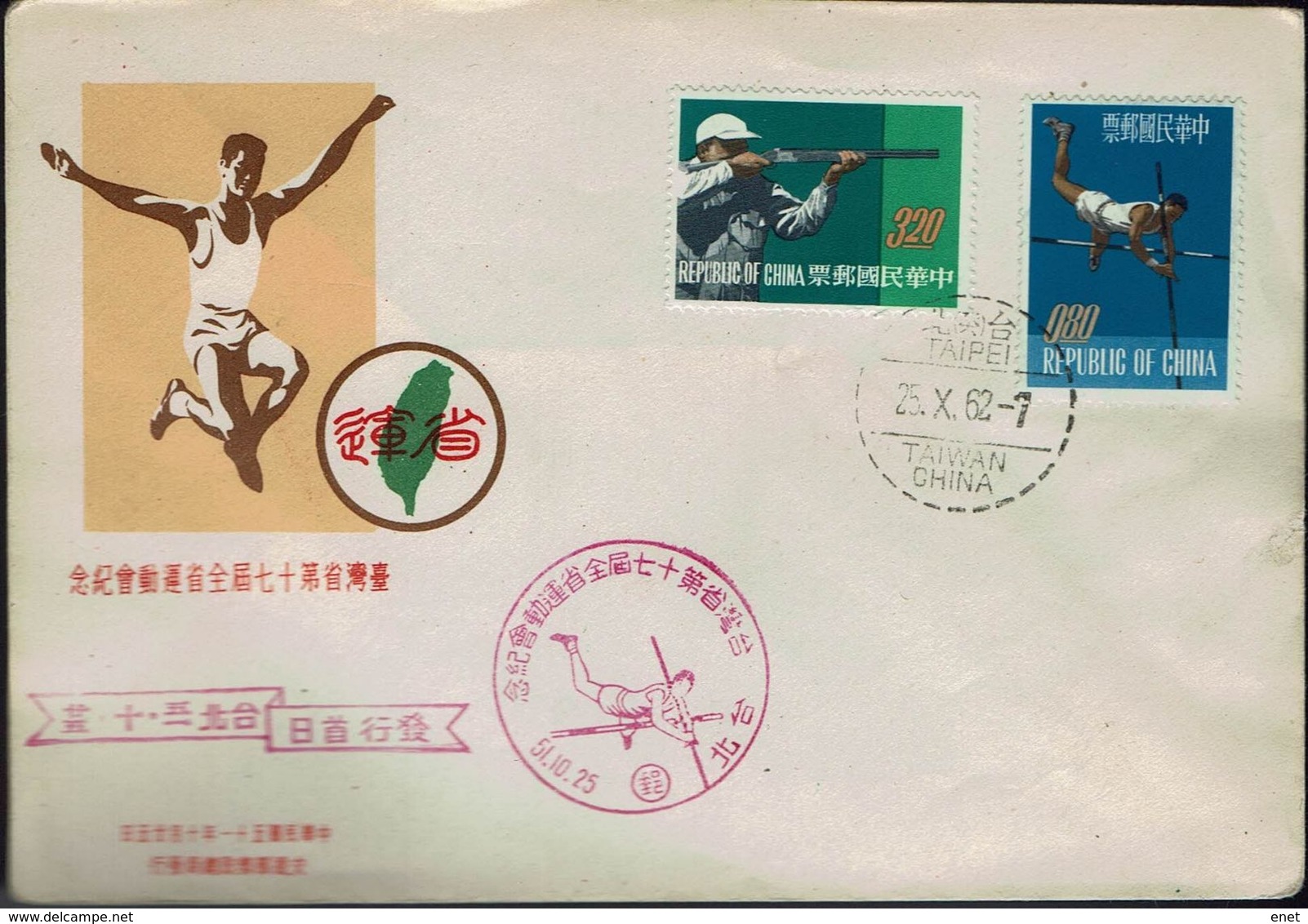 China Taiwan 1962 - Sport - Stabhochsprung, Schießen -  Pole Vault, Shoot - MiNr 476-477 - Sonstige & Ohne Zuordnung