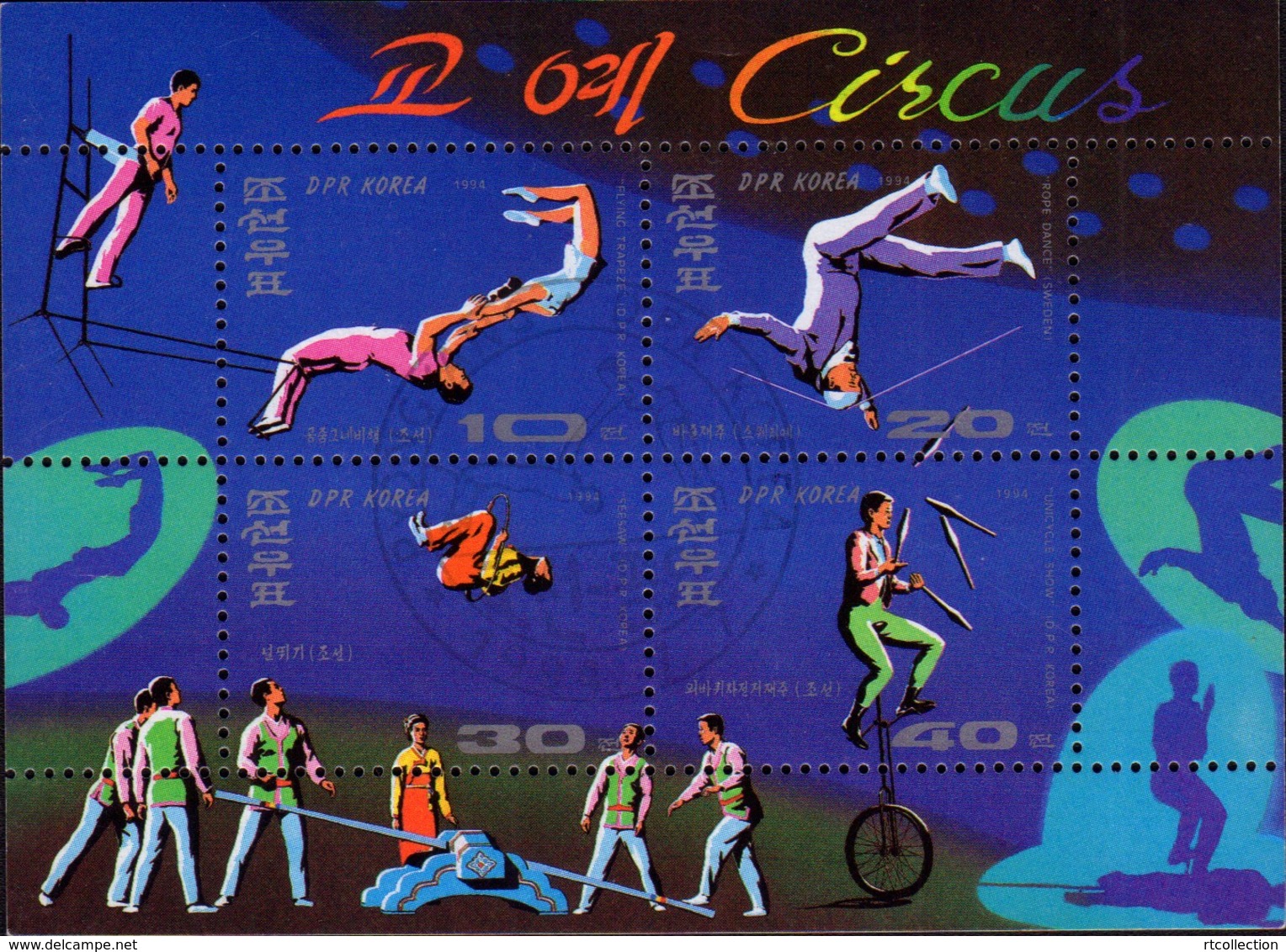 Korea 1994 Art Circus Acrobatics Sports M/S Stamps Mi 3601-3604 YV#B175 Sc#3362 - Other & Unclassified