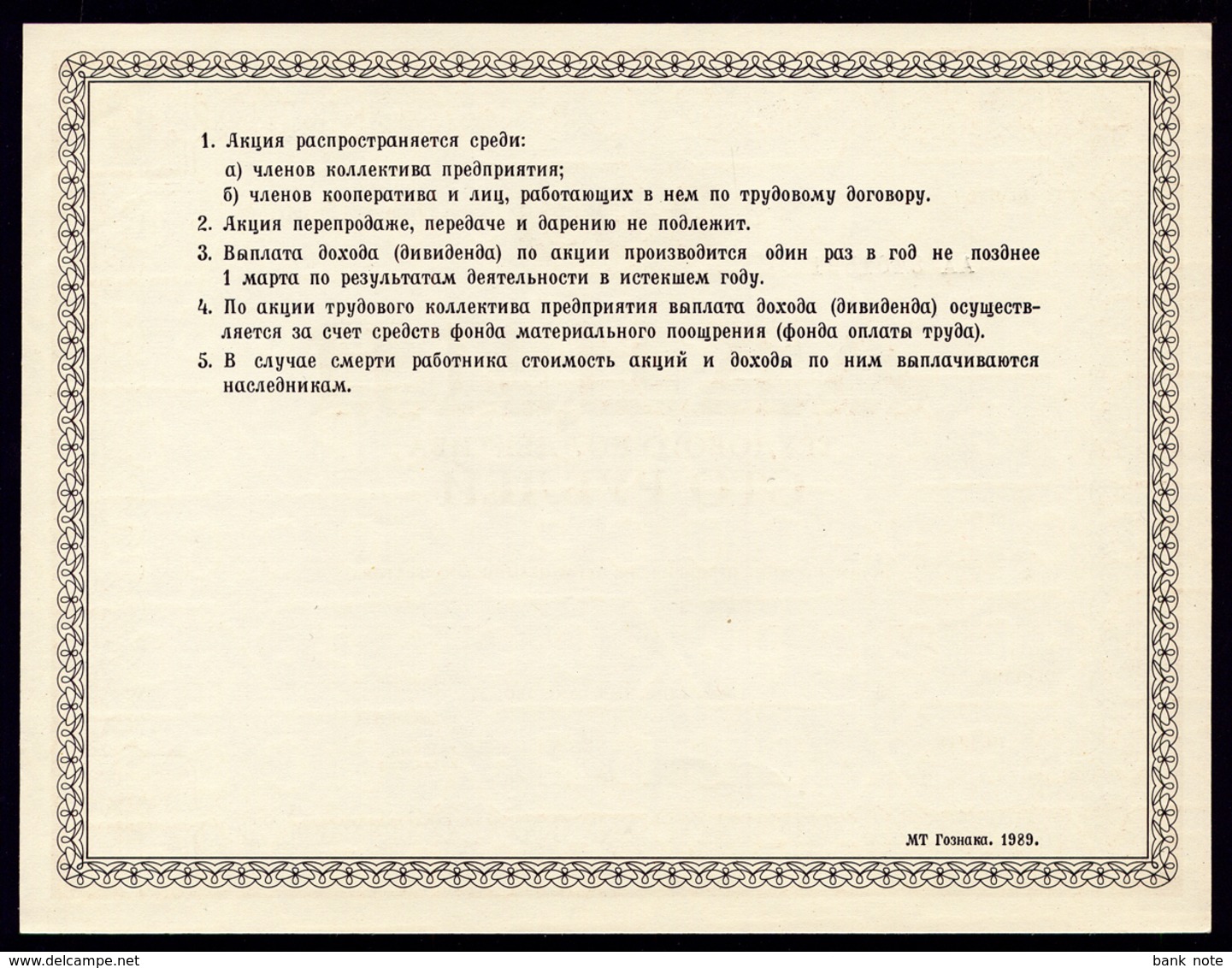 USSR RUSSIA GOZNAK "WORKING COMMUNITY" SHARE CERTIFICATE 100 RUBLES 1989 AUnc - Russia