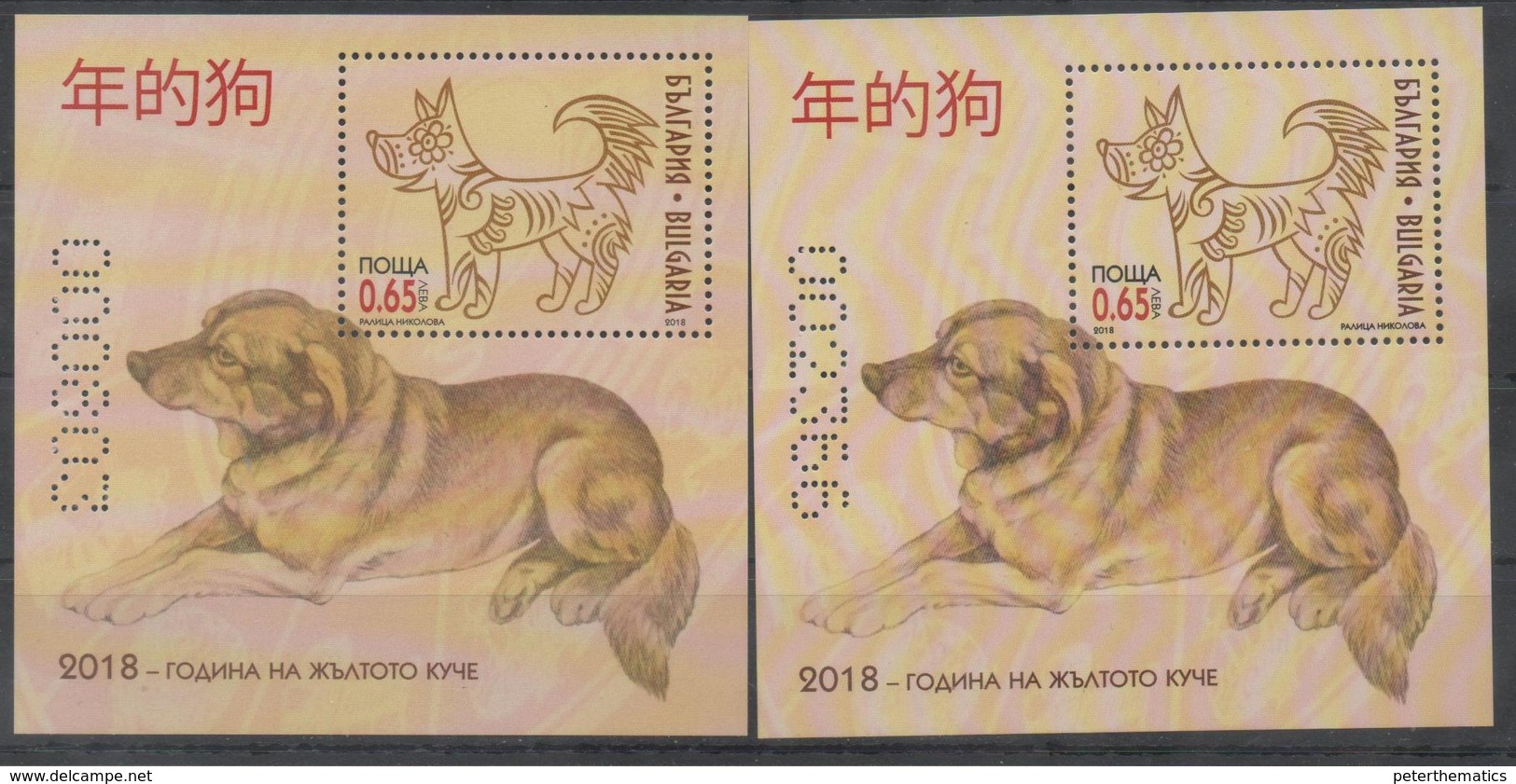 BULGARIA , 2018, MNH, CHINESE NEW YEAR, YEAR OF THE DOG, 2 S/SHEETS - Chinees Nieuwjaar
