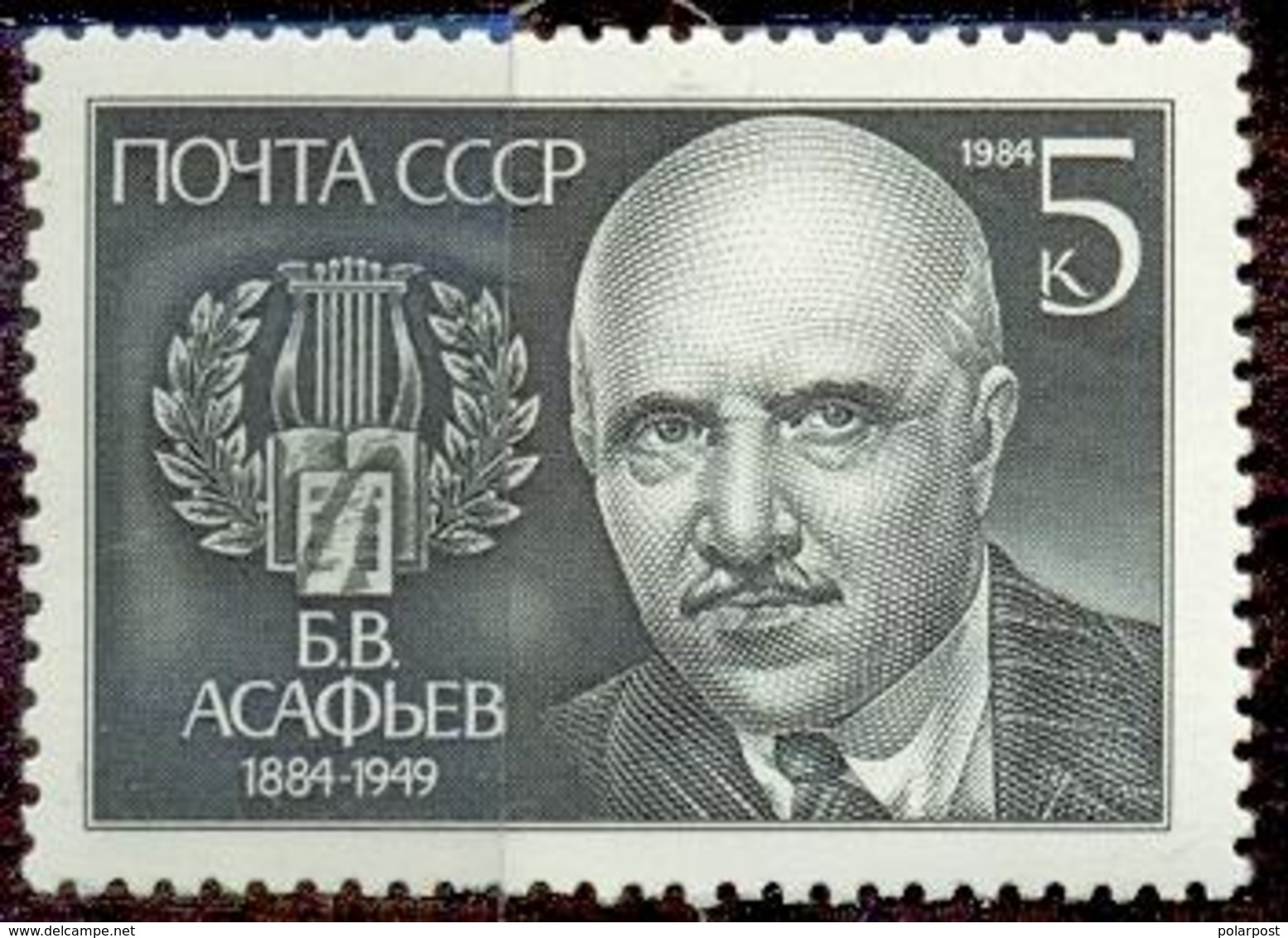 USSR 1984 SK№5460 (5528) 100 YEARS FROM THE DATE OF THE BIRTH OF THE COMPOSER B. ASAFIEVA - Nuovi