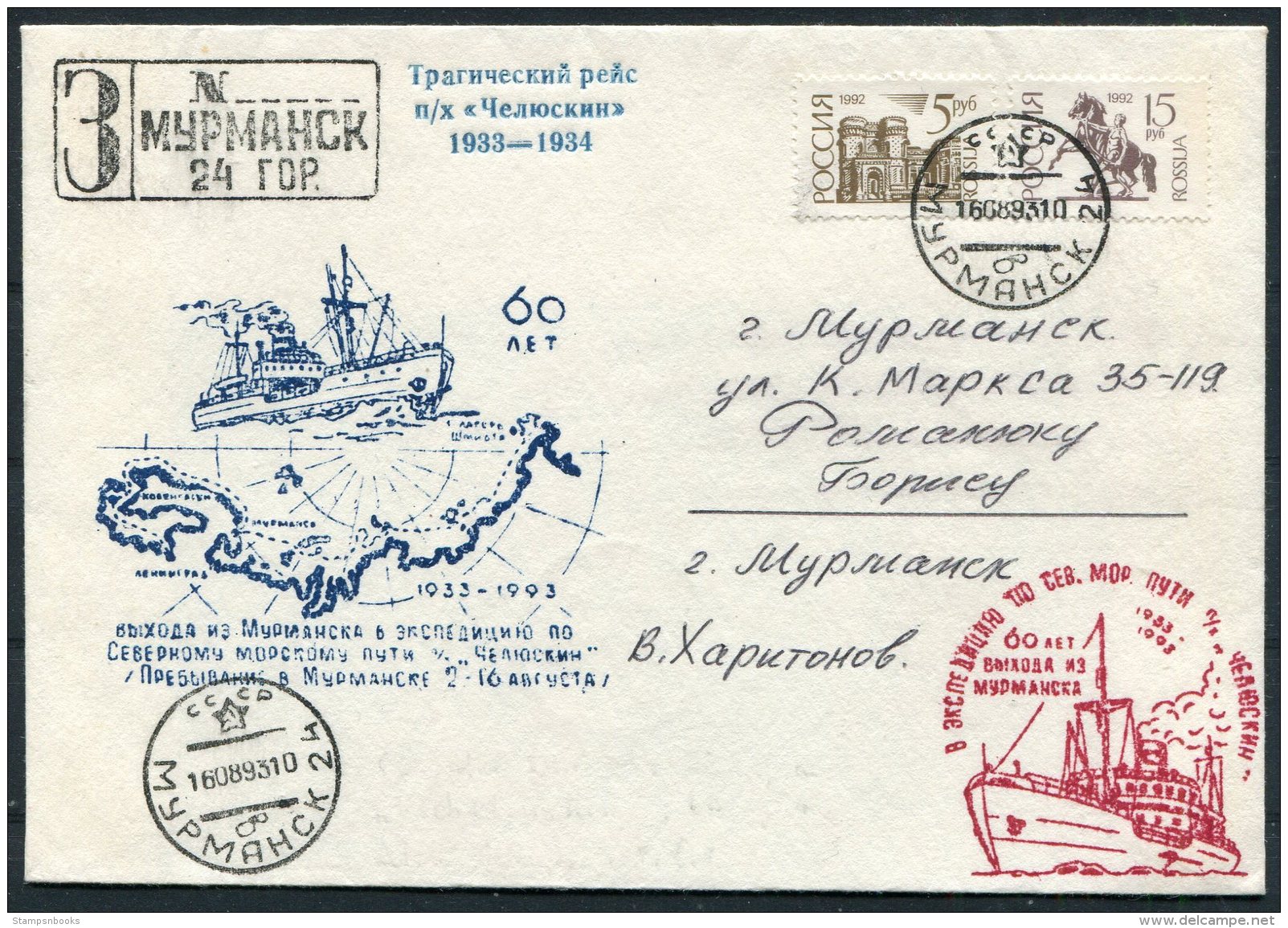 1993 Russia USSR Polar Explorer Ship Cover - Polar Ships & Icebreakers