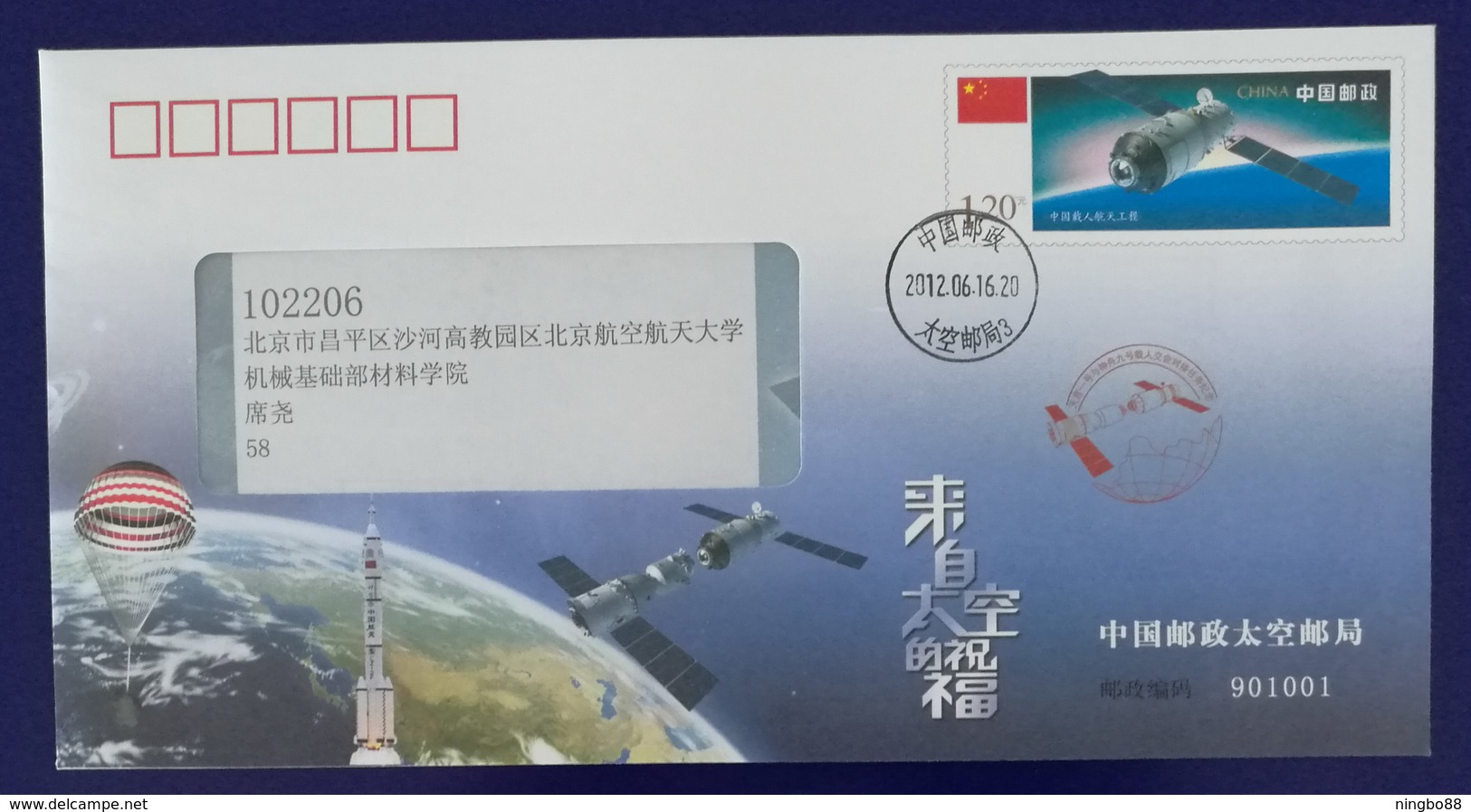 Spaceship And Tiangong-1 Space Lab Module,carrier Rocket,CN 12 First Manned Spacecraft Rendezvous Docking Mission PSE - Other & Unclassified