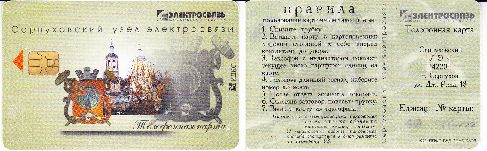 Phonecard   Russia. Serpuhov  40 Units 1999 - Russia