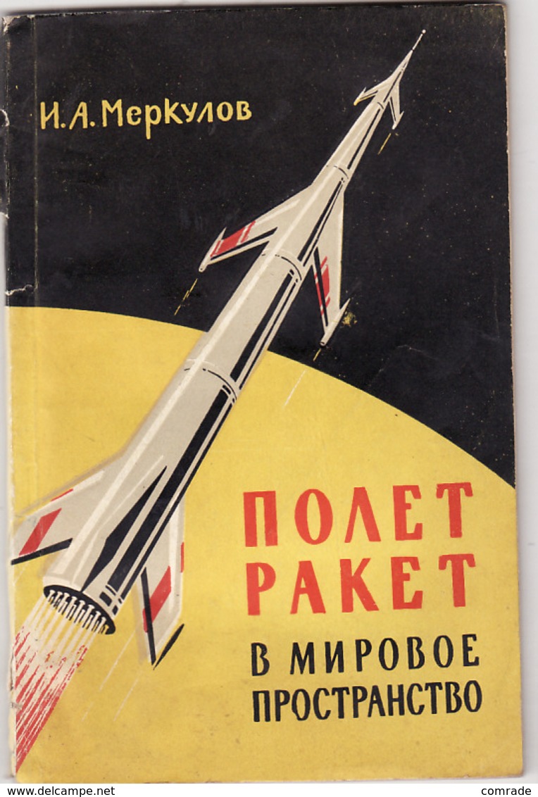 Russia, Merkulov. The Flight Of Missiles Into The World Space 1958year - Other & Unclassified