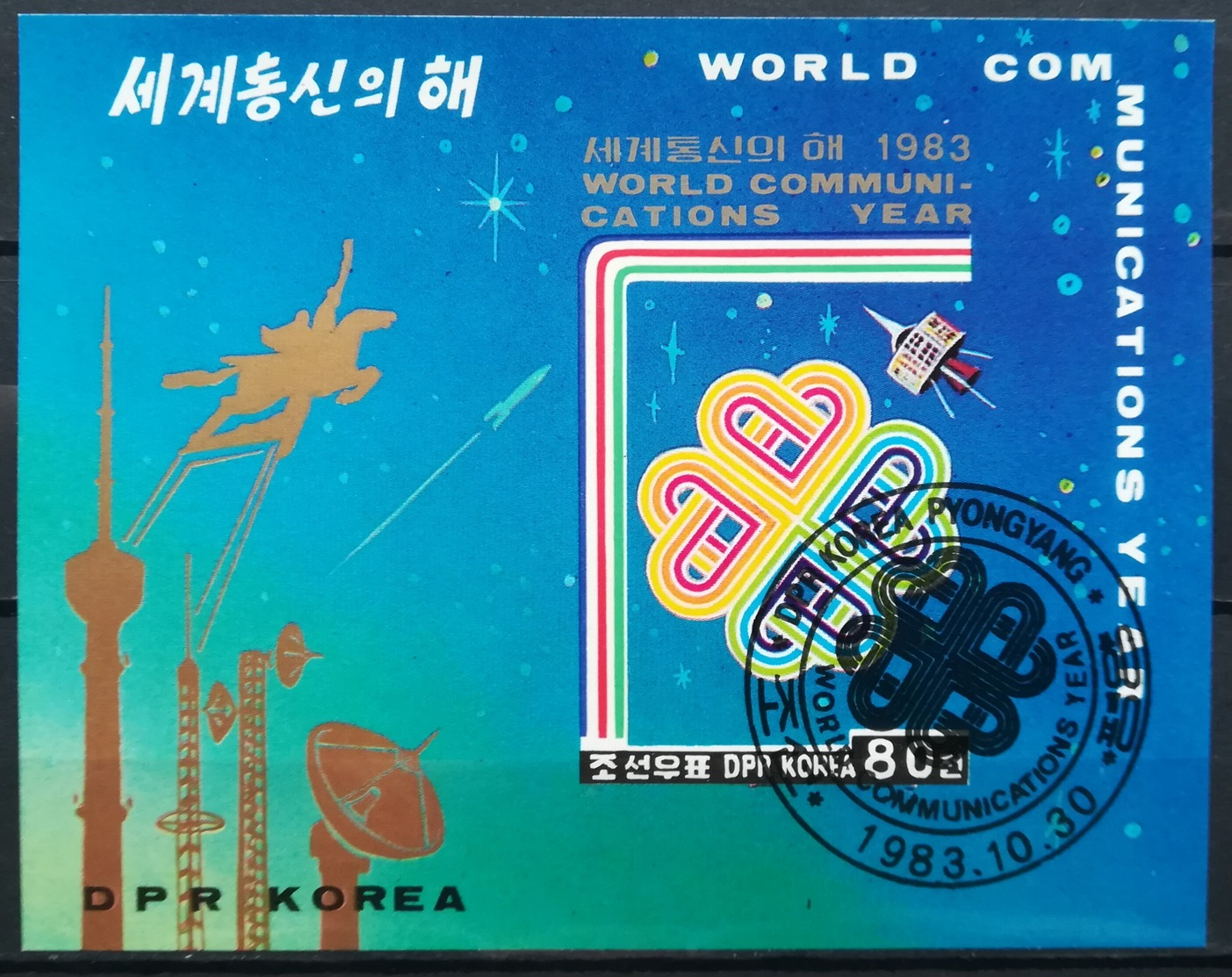 Korea North DPR 1983 Block World Communication Year - Korea, North