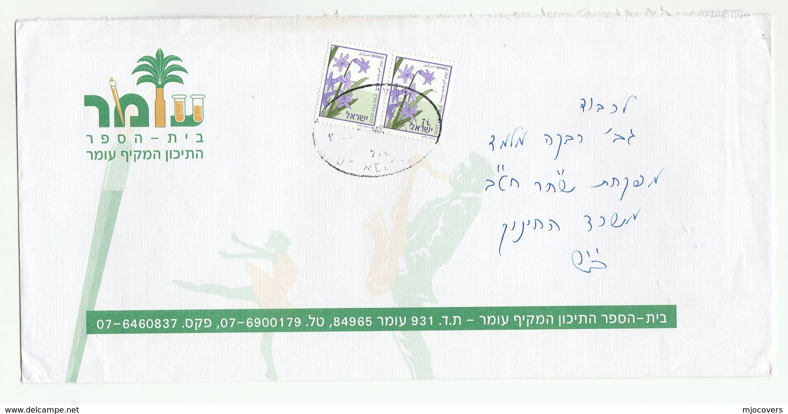 1999 ISRAEL COVER Illus ADVERT SAXOPHONE BALLET MUSIC ART TREE  , Stamps - Music