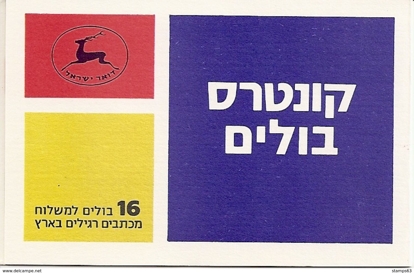 ISRAEL, 1987, Booklet 19c, Violet-ultramarine, Reprint 05.11.87 - Markenheftchen