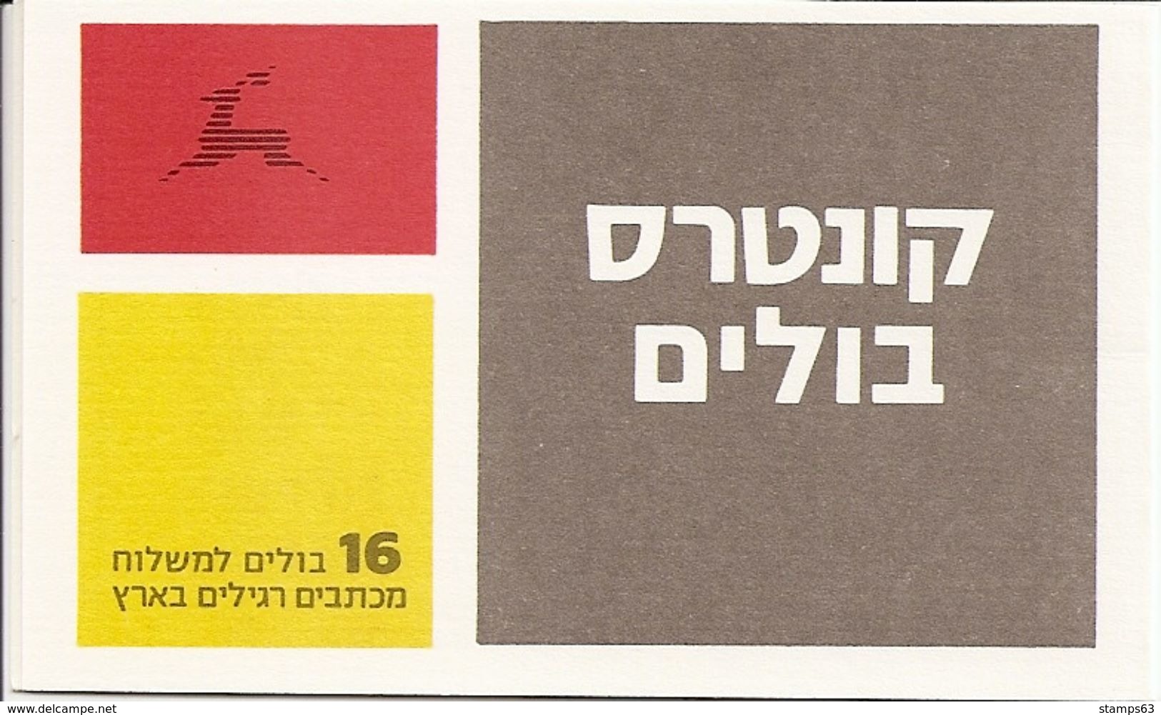 ISRAEL, 1991, Booklet 19e, Grey, Reprint 25.11.91 - Markenheftchen