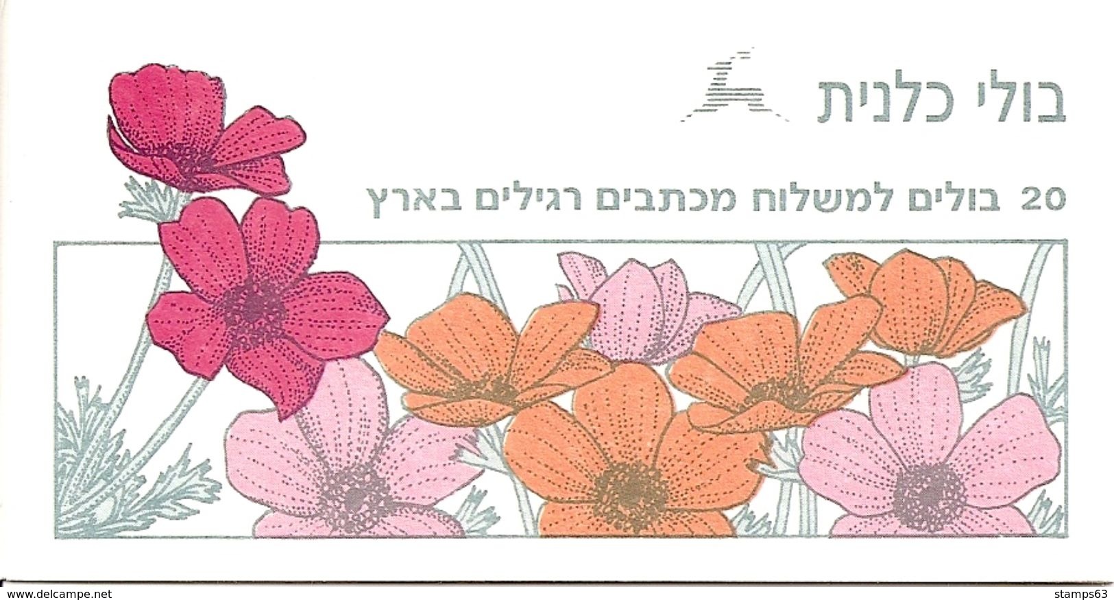 ISRAEL, 1992, Booklet 23, Anemone (phosphor At Right) - Booklets