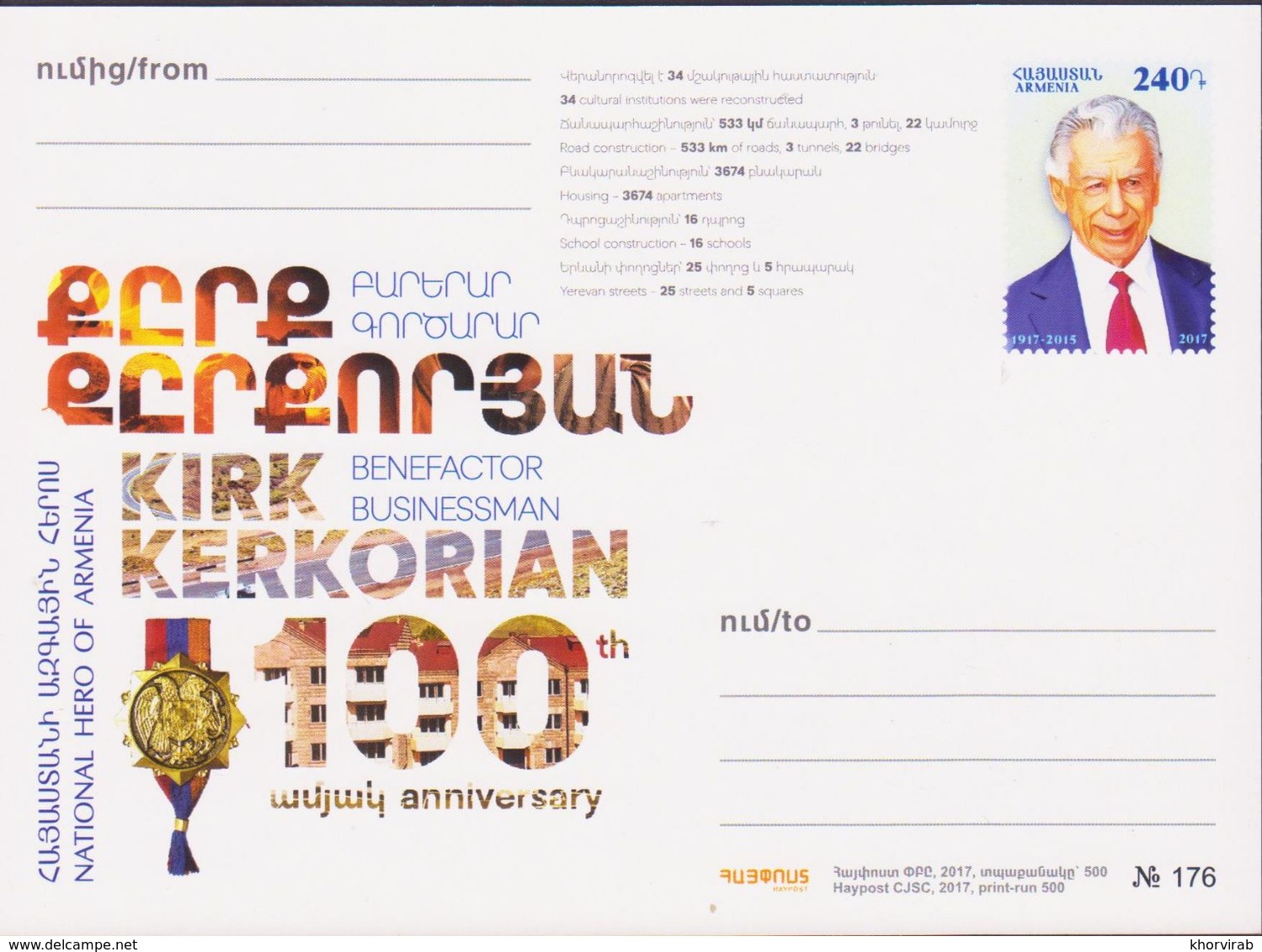 ARMENIA POSTCARDS STATIONERY MINT 2017 KIRK KERKORIAN USA - Armenia