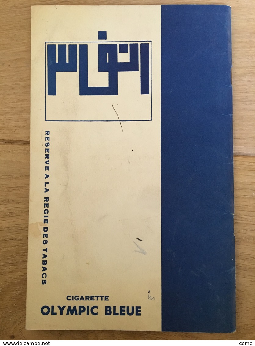Souffles - Revue Culturelle Arabe Du Maghreb Dirigée Par Abdellatif Laâbi - N°3 : Septembre 1966 (très Rare) - Autres & Non Classés