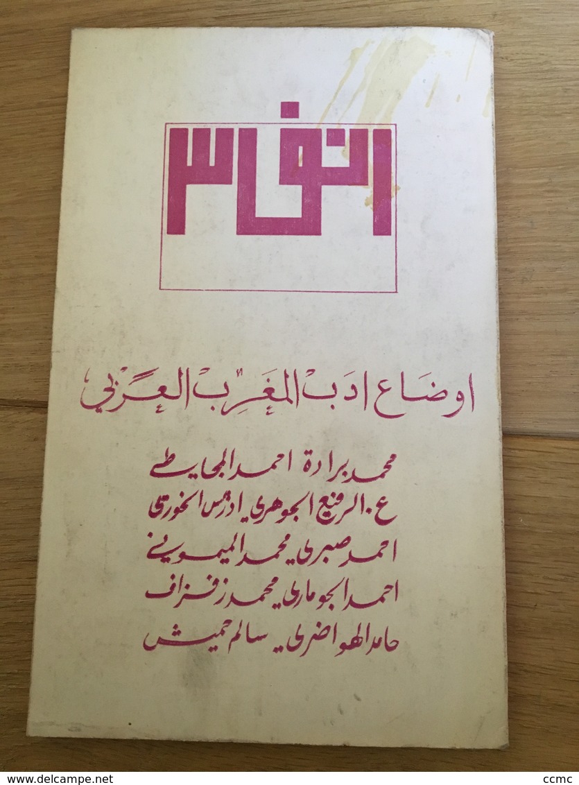 Souffles - Revue Culturelle Arabe Du Maghreb Dirigée Par Abdellatif Laâbi - N°10 Et 11 : Septembre1968 (très Rare) - Autres & Non Classés