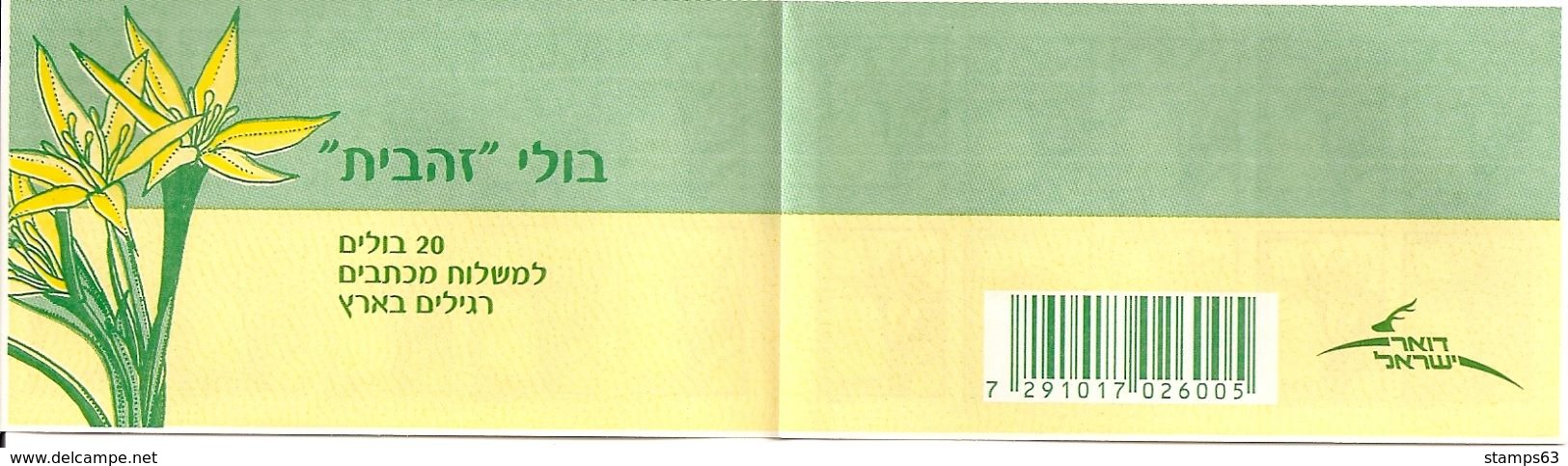 ISRAEL, 2006, Booklet 42c, Flower Gagea, 3rd Print - Carnets