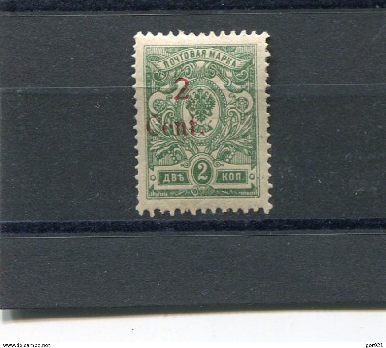 RUSSIA YR 1920,OFFICE IN CHINA, SC 17,MI 56A,MLH * - China