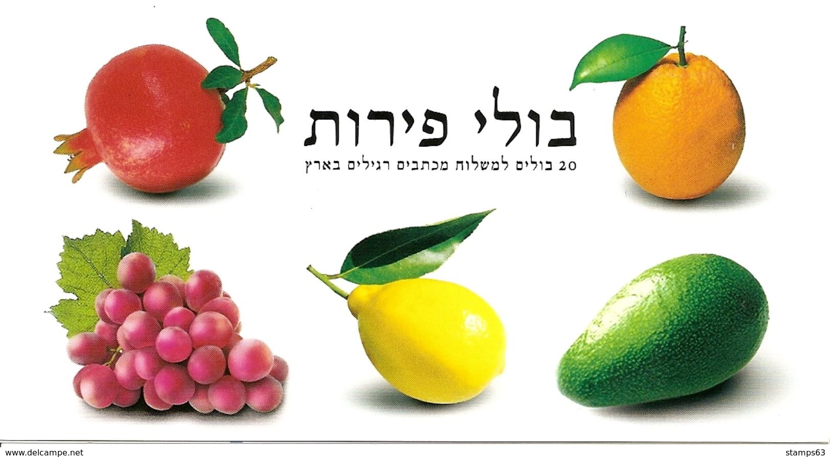 ISRAEL, 2009, Booklet 53, Fruits Of Israel, 1st Print - Carnets