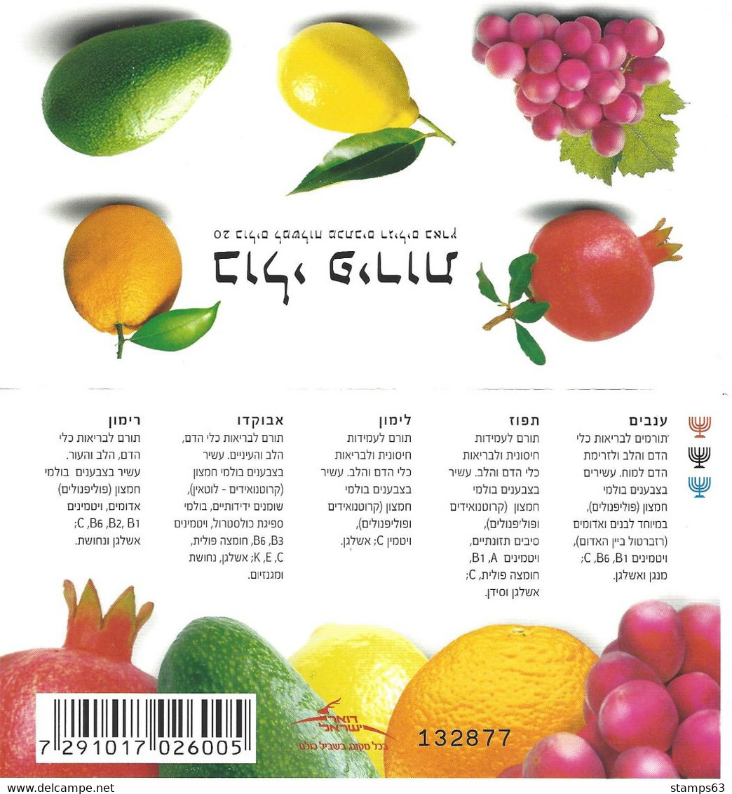 ISRAEL, 2010, Booklet 53b, Fruits Of Israel, 3rd Print - Booklets