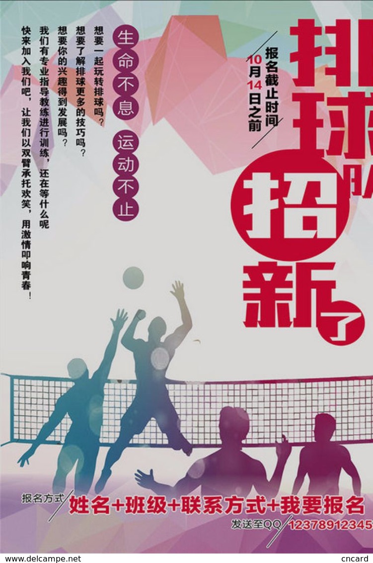 [ T24-054 ]  Volleyball Volley-ball Volleybal , China Pre-stamped Card, Postal Stationery - Volleyball