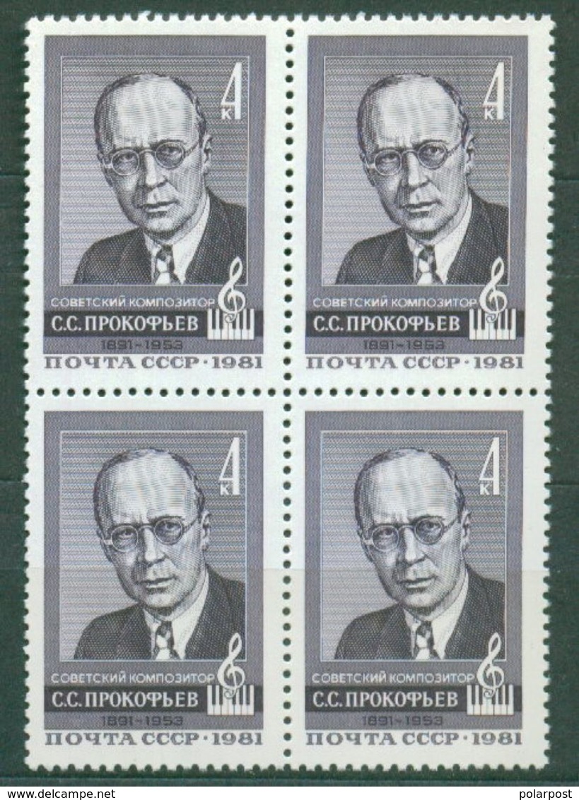 USSR 1981 SK№5112 (5180) 90 YEARS FROM THE DATE OF THE BIRTH OF COMPOSER S.PROKOFIEV - Musica