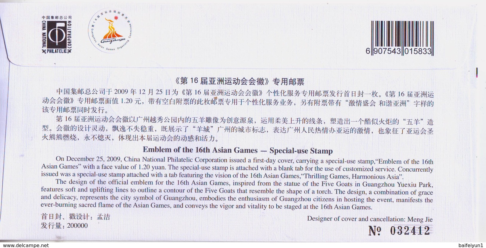 China 2010 Z-21 Emblem Of 16th Asian Games 2010 Guangzhou Special Stamp FDC - Plongée