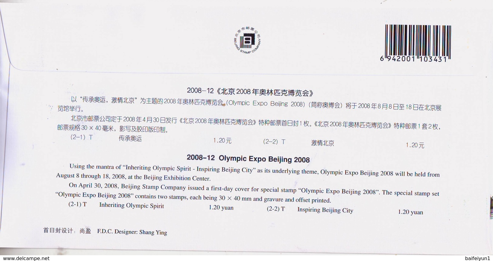 China 2008-12 Beijing 2008 Olympic Expo Stamps B.FDC - Unused Stamps