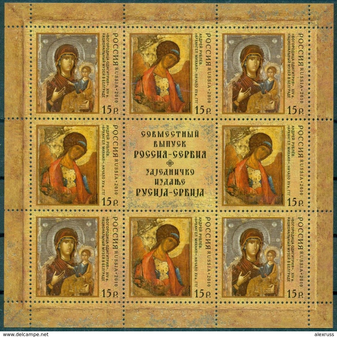 Russia 2010,Miniature Sheet Join Issue W/Serbia,Art Religious Icons Of Russia & Serbia,Scott # 7221,VF MNH** (OR-3) - Nuevos