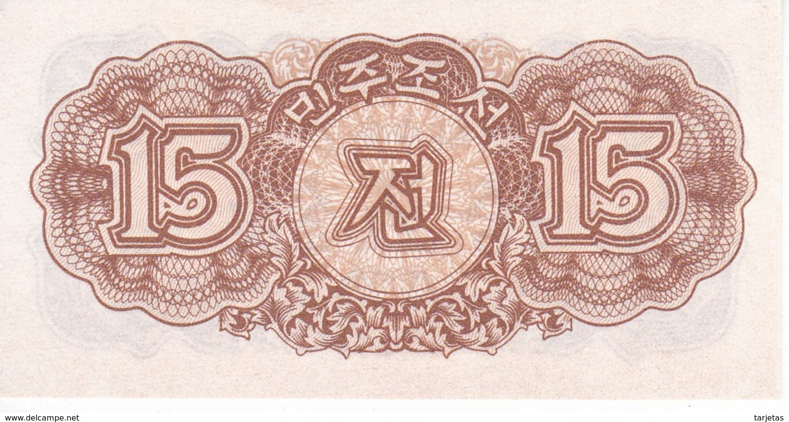 BILLETE DE COREA DEL NORTE DE 15 CHON DEL AÑO 1947 (BANKNOTE) SIN CIRCULAR-UNCIRCULATED - Corea Del Norte